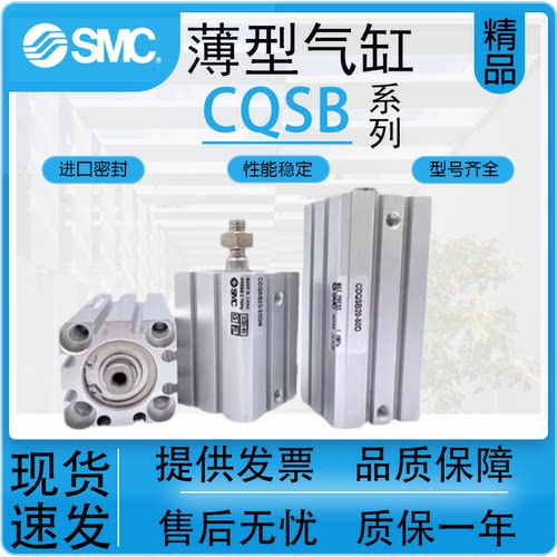 SMC气动CQSB/CDQSB气缸质保一年