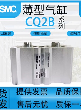 SMC型气动薄型气缸CDQ2B/CQ2B12-16-20-25-32-40-50-63-80-100DMZ