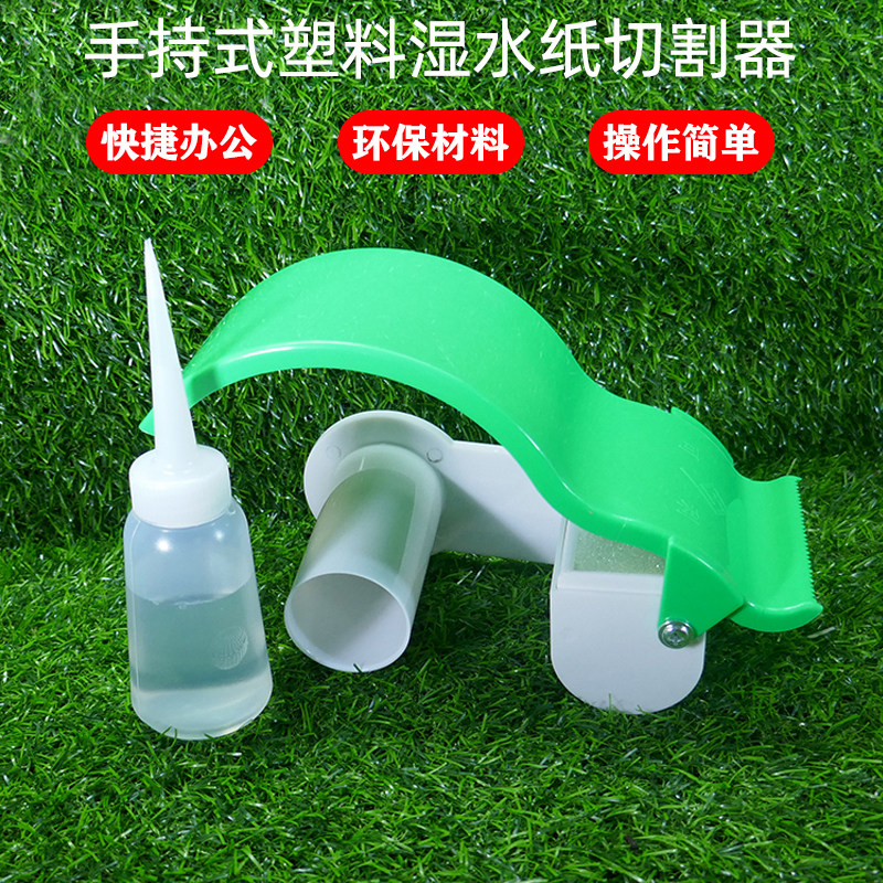 湿水牛皮纸切割器胶带切割器湿水纸胶纸涂水牛皮纸切割封箱器