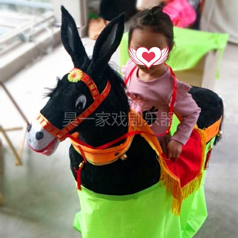 幼儿童小孩毛驴幼稚园六一日年会跑骑毛驴马表演扭秧歌社火道具