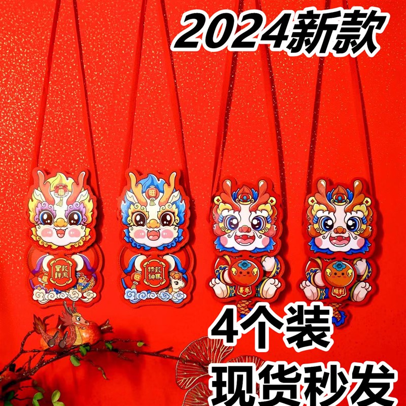 创意龙年红包袋喜庆红绳新年爱龙儿童春抱婴袋红包
