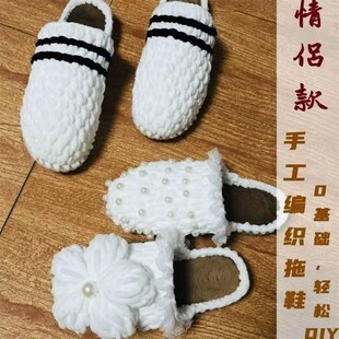 钩拖鞋毛线和鞋底子冬季纯手工DI拖鞋编织材料包粗线钩鞋专用
