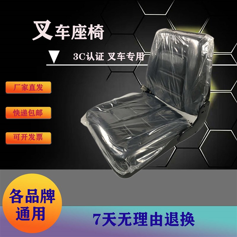 叉车座 插车前后调装安全带调靠背杭叉 叉车配