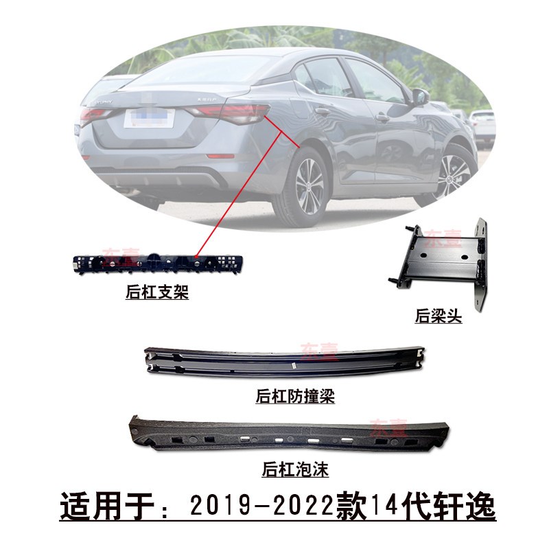 ~款代轩逸后保险杠叶子板支架防撞梁内骨缓冲泡沫杠扣