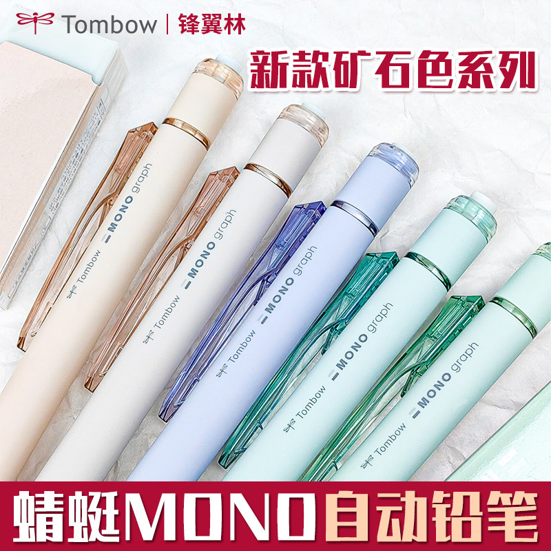 自动铅笔矿石色装日蜻蜓自动铅笔摇摇铅文具自动铅笔矿石色限定款