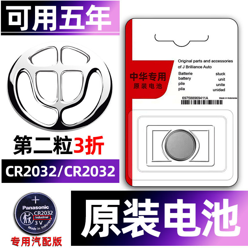 中华骏捷汽车钥匙电池车智能纽扣电子小车用要是轿车子气车