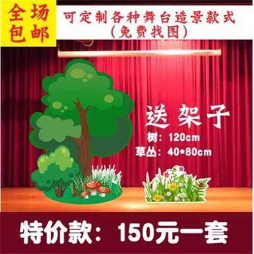 T板森林蘑菇房子大树石头草丛儿童情景舞台剧背景表演布置道具
