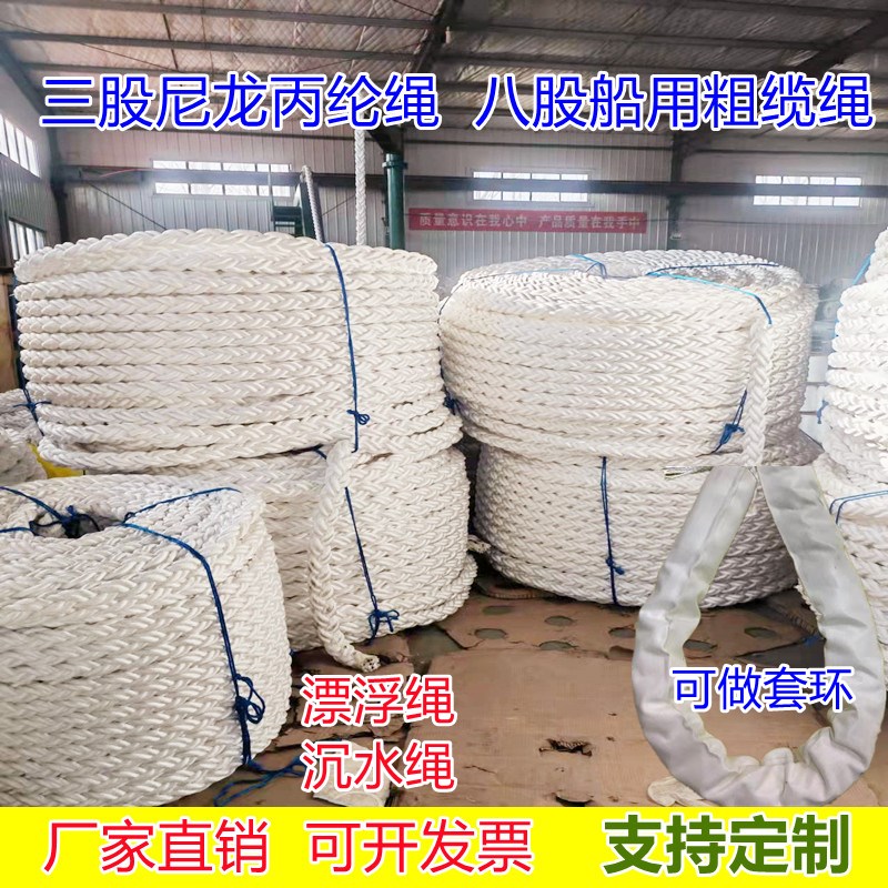 粗缆绳三股尼龙绳丙纶涤纶加粗耐磨吊装八股船用绳子抛锚绳亚麻绳