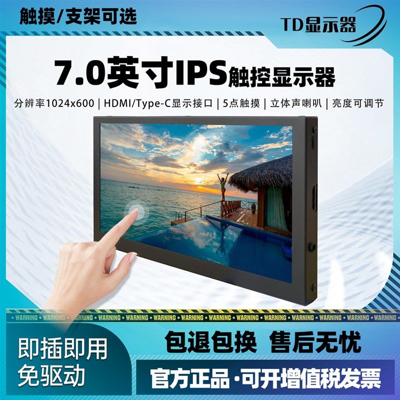 便携式显示器迷你树莓派高清IP7寸HDMI接口触摸L机箱副小屏幕