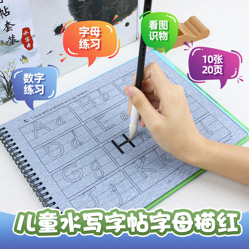儿童启蒙水写毛笔字帖万次水写布装初学英语数字字母图像识物钢笔