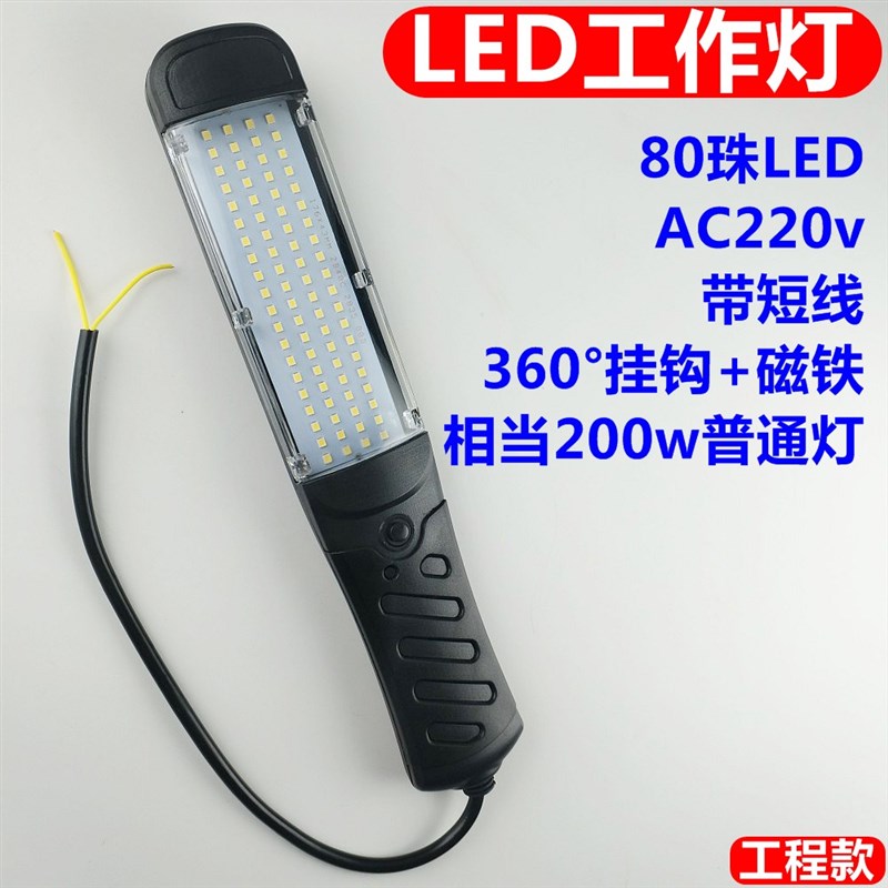 工作检修灯强磁挂钩短线手持行灯汽修应急灯超亮