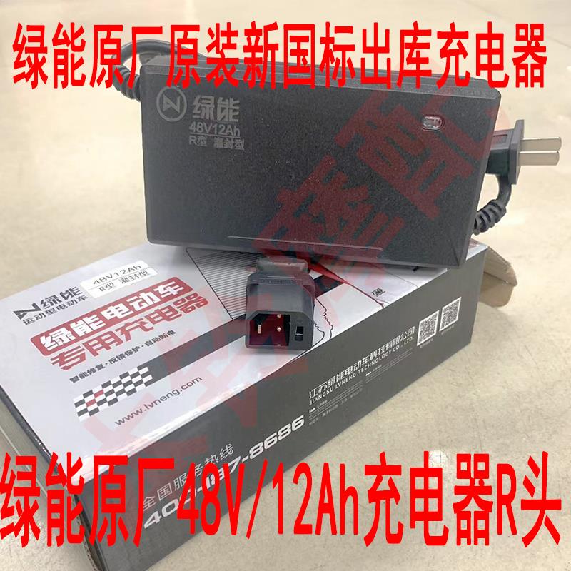 绿能充电器新头充电口大功率充电器