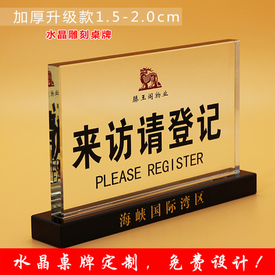 来访请登记牌 宾馆前台接待牌 问询接待访客指示牌提示桌台牌定制