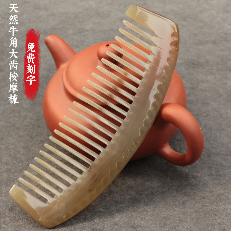 天然牦牛角梳子按摩梳防静电 密细齿直发梳子 粗大宽齿角梳护养发