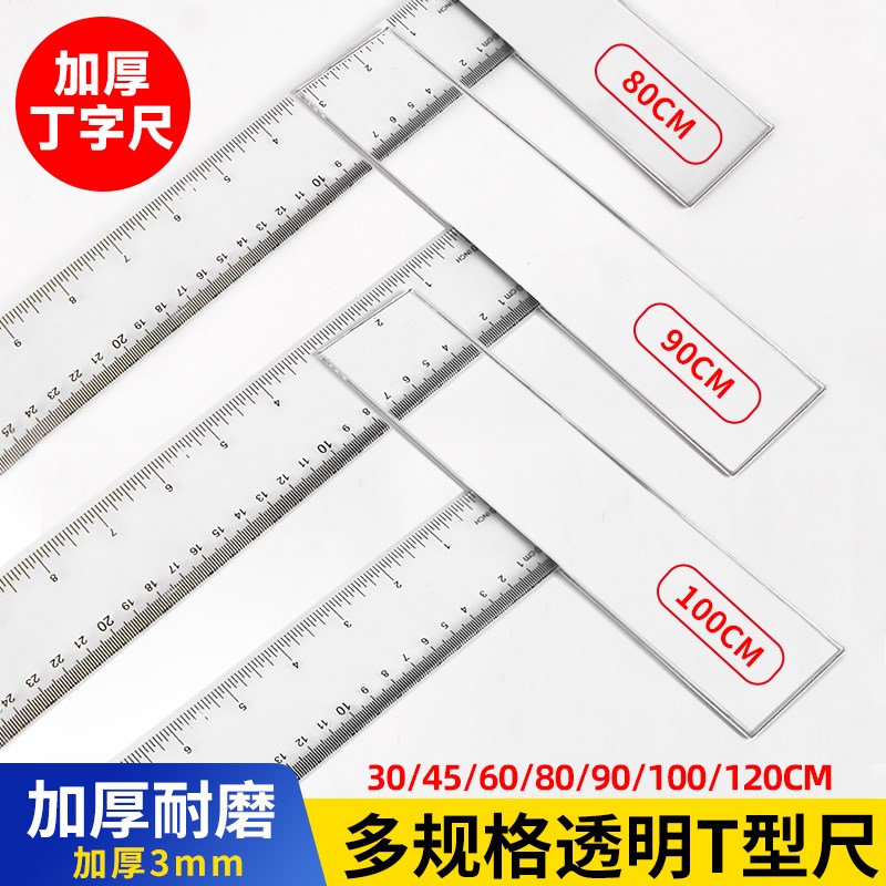 图绘通加厚丁字尺制图械绘图尺子型尺学生字尺文