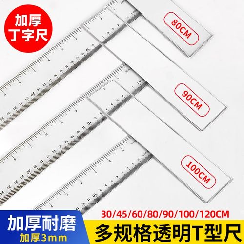 图绘通加厚丁字尺制图械绘图尺子型尺学生字尺文