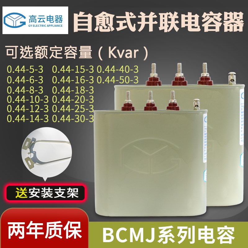 宁波高云电容器BCMJ0.-10/15/20//自愈式低压并联电力补偿器