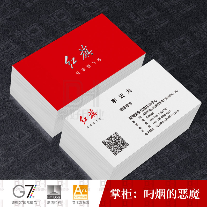 一汽红旗轿车名片制作印刷汽车店体验中心销售顾问名片订做