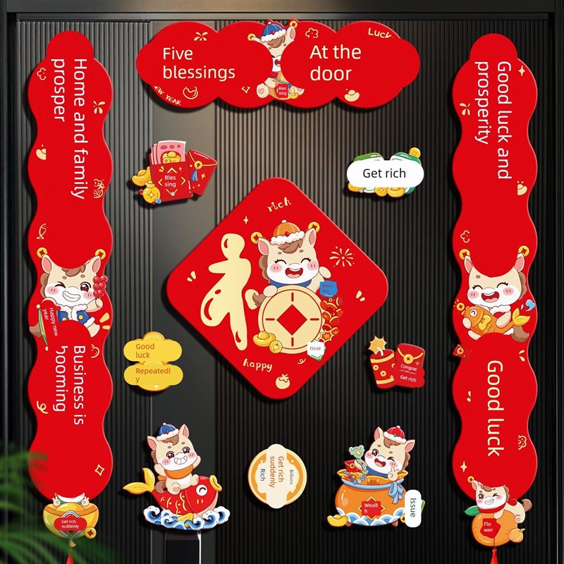 马年磁吸对联22新款卡通门联过年春联新年装饰品春节大门福字贴