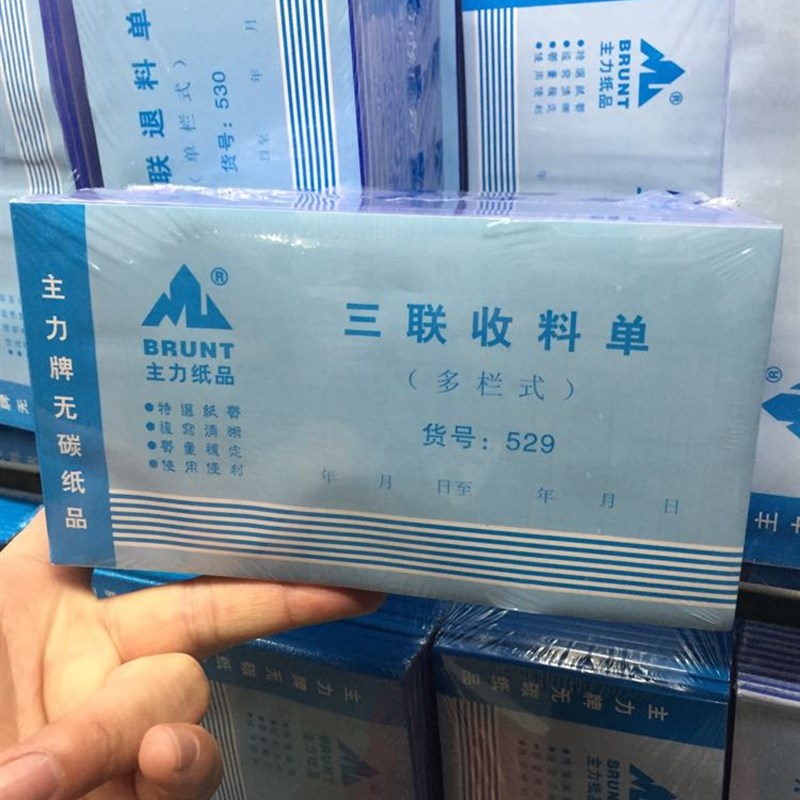 力529三联收料单三连多栏式收料单K无碳复写收料单20本装