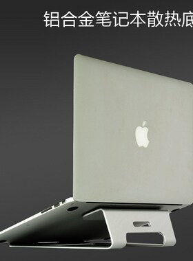 埃普铝合金电脑支架适用于mcbook全系笔记本桌面保护散热器增高支