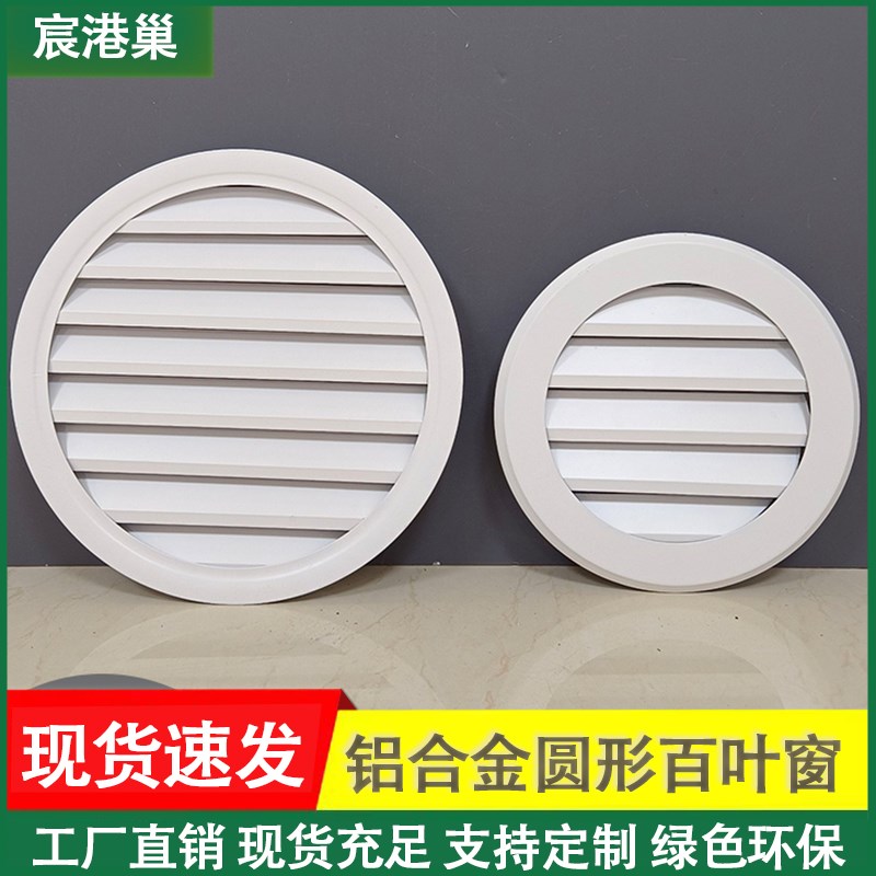 出风口百叶铝合金圆形栅格别墅外墙防雨百叶通风