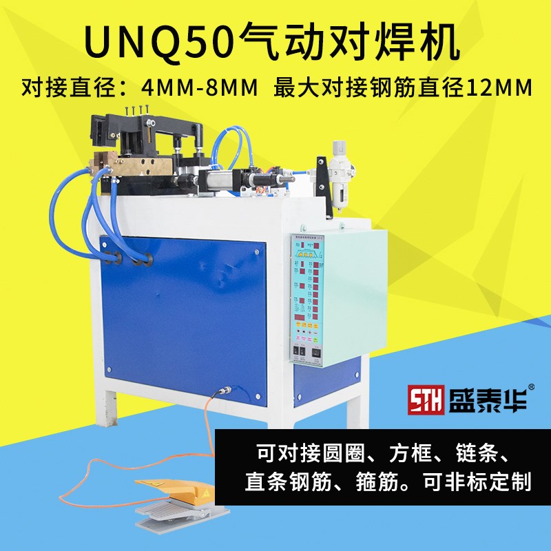 气动式对焊机钢筋环方圆管偏铁方框钢丝骨架圈快速闪光HT型碰焊机