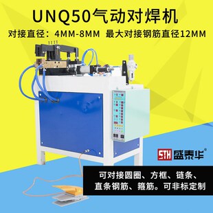 气动式对焊机钢筋环方圆管偏铁方框钢丝骨架圈快速闪光HT型碰焊机