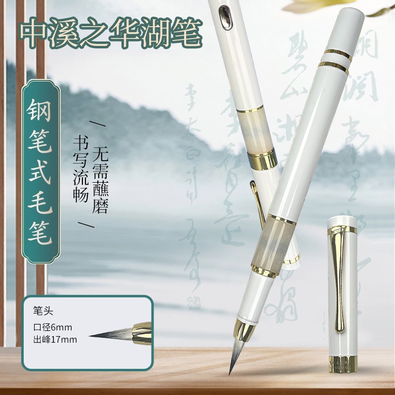 书法软笔小楷秀丽笔加墨字帖狼毫自带笔锋自来水钢笔式毛笔