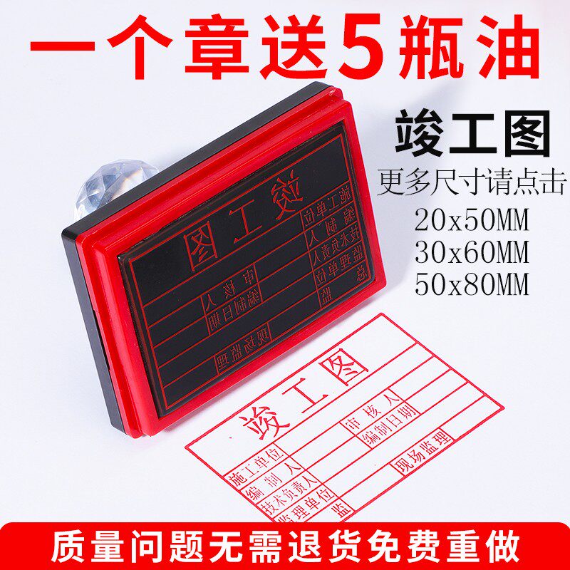 长方形竣工图刻章章验收质检印章盖章需印泥光敏印章自动出油施工