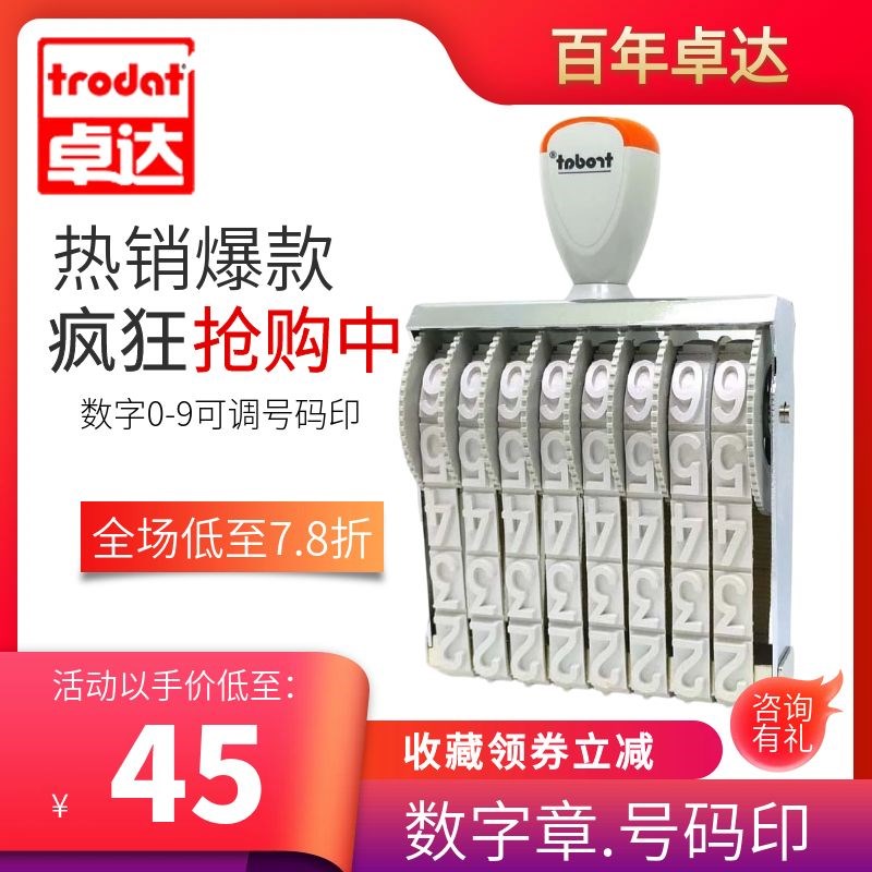 卓达转轮数字印章特大号调节产品批号编码 位箱包号码印