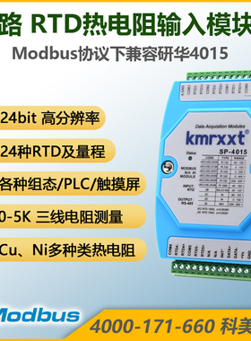 热电阻温度采集模块路RTD PT 输入隔离转R5Modbu DM5
