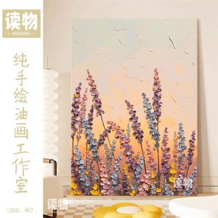 薰衣草肌理手绘油画 画奶油风客厅大幅落地画 画抽象高级感玄关装