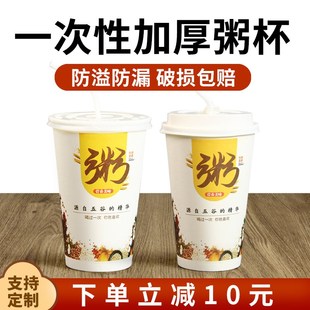 粥杯一次性商家用便携早餐带吸管带盖加厚纸杯粥道稀饭打包杯子