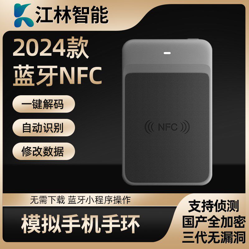 读写器门禁卡复卡复制模拟手手环
