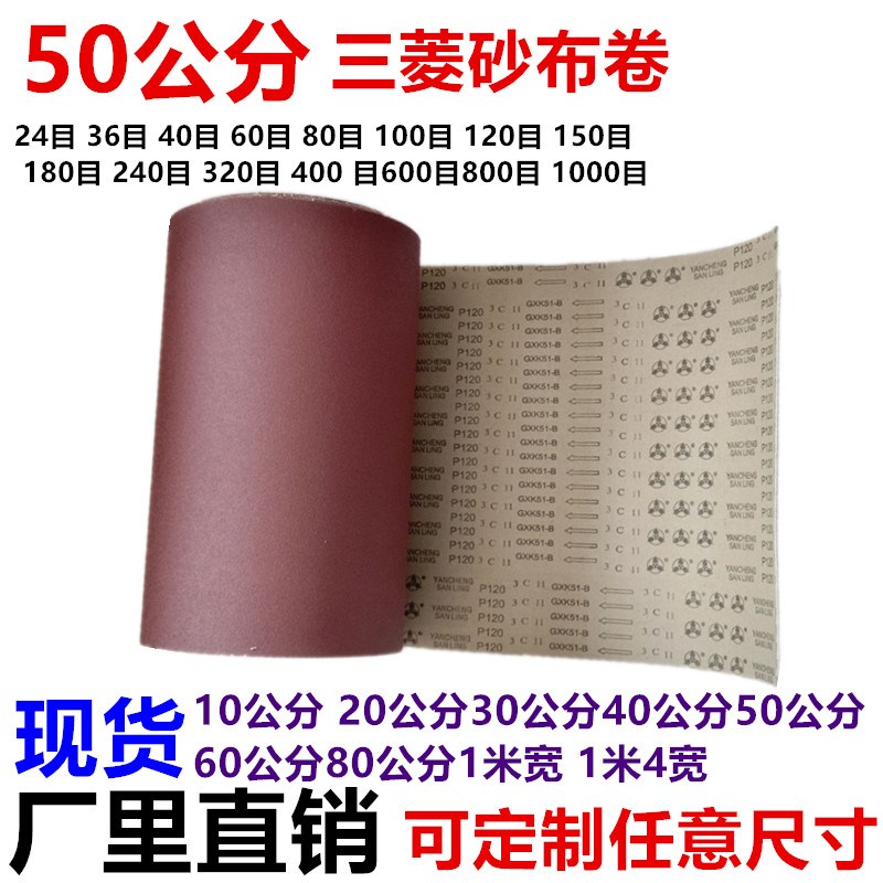 菱砂布卷公分手撕砂带卷卷金属抛光磨铁纱布木工砂皮