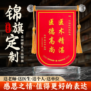 水晶锦旗定制感谢医生幼儿园老师旌旗订做送医生的锦旗送月嫂