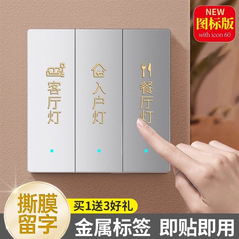 灯关标识夜光标签指示创意装饰墙纸按键级感