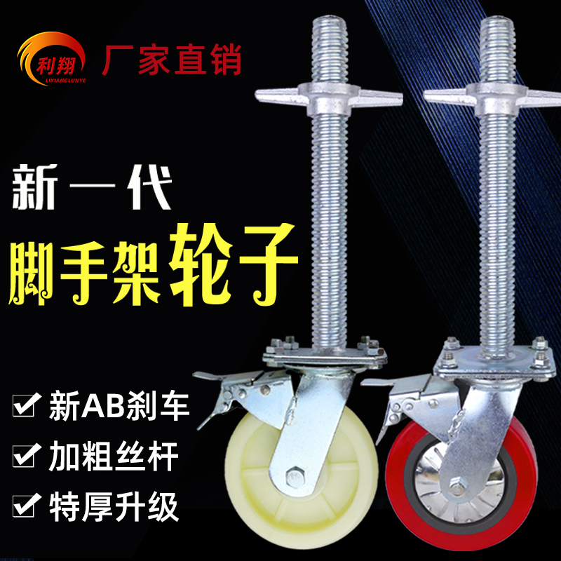 脚手架轮子寸8寸重型带加长丝杆刹车万向脚轮升降调节轮