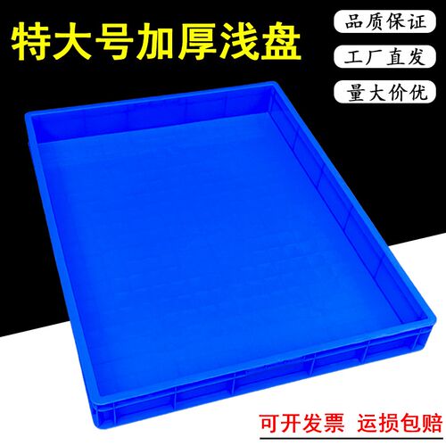 塑料方盘超大号浅盘防渗漏托盘宠物盆加加厚长方形育苗盘周转盆