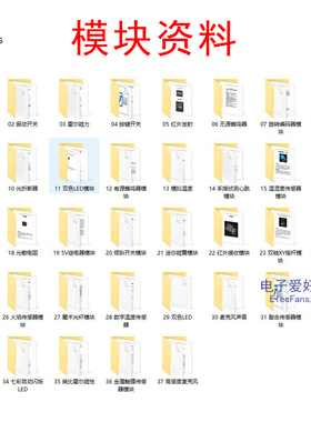 种 传感器模块 电子创客入门学习 Fo duino发板