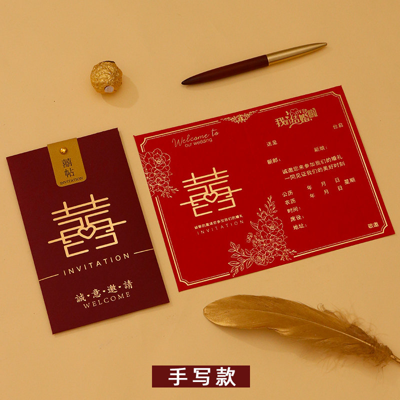 婚礼请帖结婚请柬喜帖2高级感纸质中式婚宴邀请函婚庆用品大全