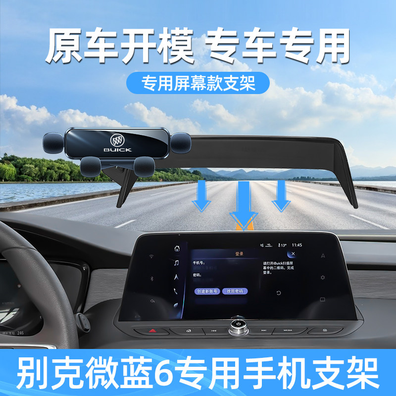 别微蓝手车载支架屏幕款固定微蓝手架车内用品改装件