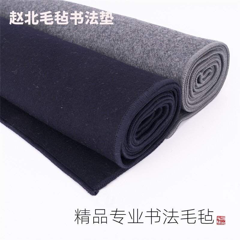 赵北级书画毡 小号书法毛毡垫 毛笔书法垫细腻羊毛画毡