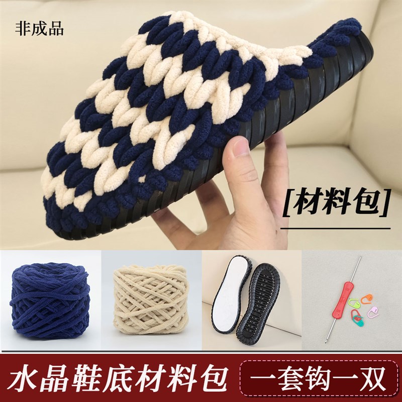 手工拖鞋材料包冰条线水晶鞋底装钩拖鞋材料