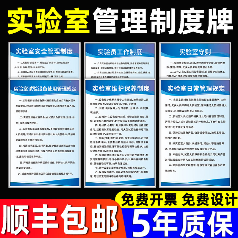 实验室管理制度牌通用试验室规章规程守则挂图上墙标识牌子墙员工