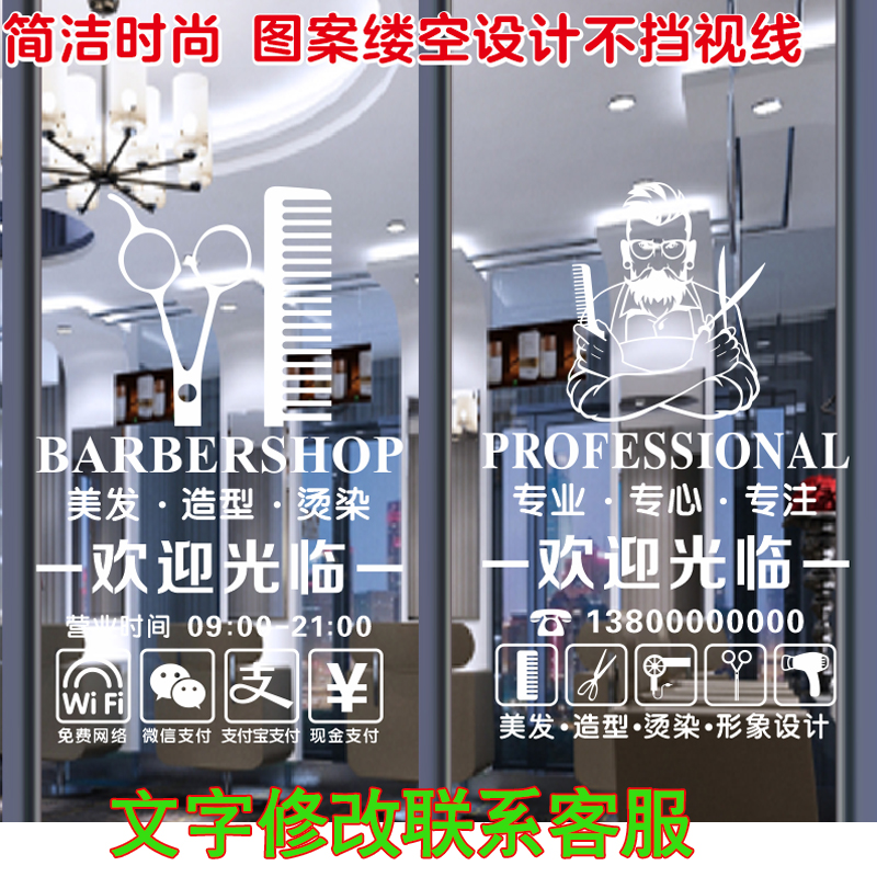 个性理发店玻璃门贴纸创意美发店背景墙面墙贴画发廊装饰营业时间