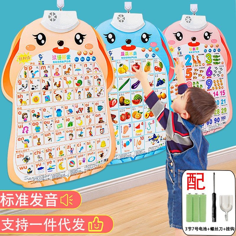 宝宝启蒙早教声挂图点读发声语音识字学习挂画男婴幼儿