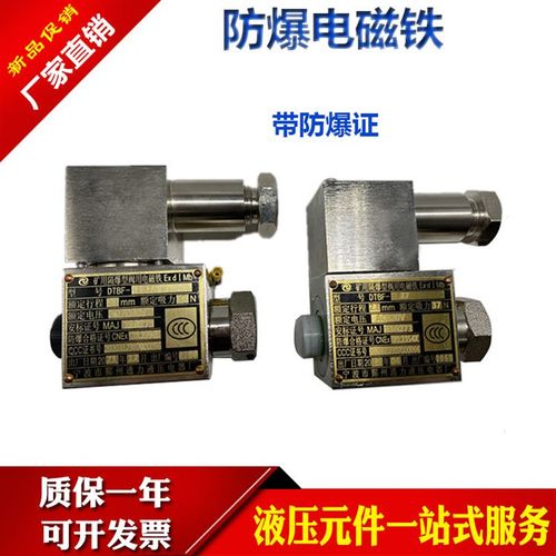 防爆电磁铁DF722L D2 7宁波鄞州通力防爆线圈DF