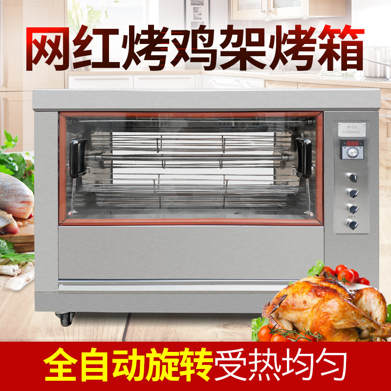 电烤鸡架子烤箱自动商用燃气鸡腿鸽张成荣烘挂炉